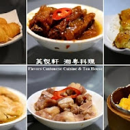 【高雄麗尊酒店】芙悅軒湘粵料理