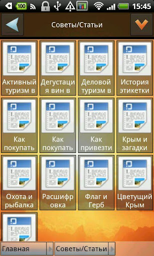 【免費書籍App】Гид по Крыму-APP點子