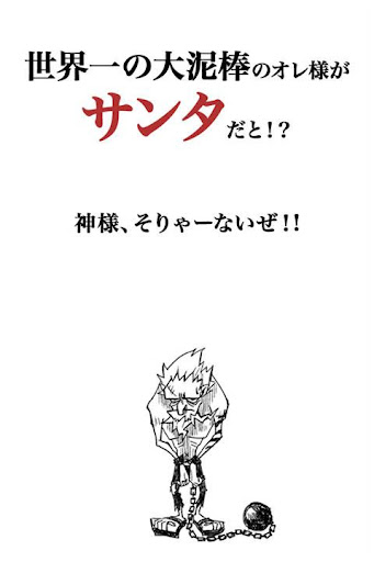 【判決】サンタクロース５年を命ずる。