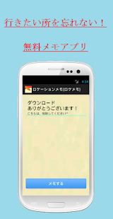 Location memo Screenshots 0