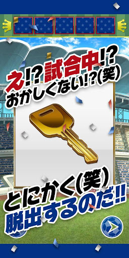 【免費解謎App】脱出ゲーム サッカースタジアムからの脱出 ワールドカップ編-APP點子