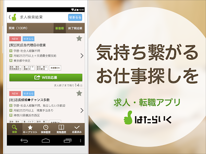 How to mod はたらいく-就職&転職に強い-地元のお仕事情報が満載- 2.13.0 mod apk for pc