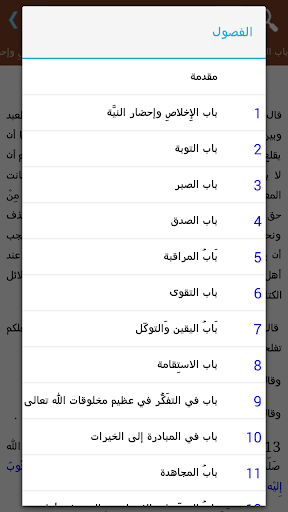 【免費書籍App】رياض الصالحين-APP點子