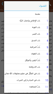رياض الصالحين ‎(圖2)-速報App