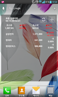 주식 위젯 - STOCKWIDGET