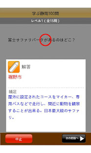 学ぶ静岡100(圖4)-速報App