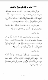 The stories of the prophets poster 2