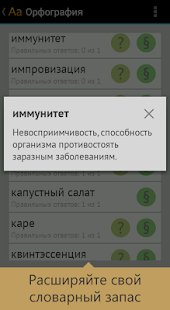 Орфография русского языка(圖6)-速報App