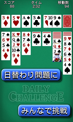 ソリティア: Daily Challenge