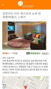 저스트슬립 – 쉽고빠른 호텔예약 Screenshots 5