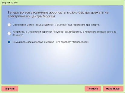 Тест для таджикских рабочих Screenshots 9