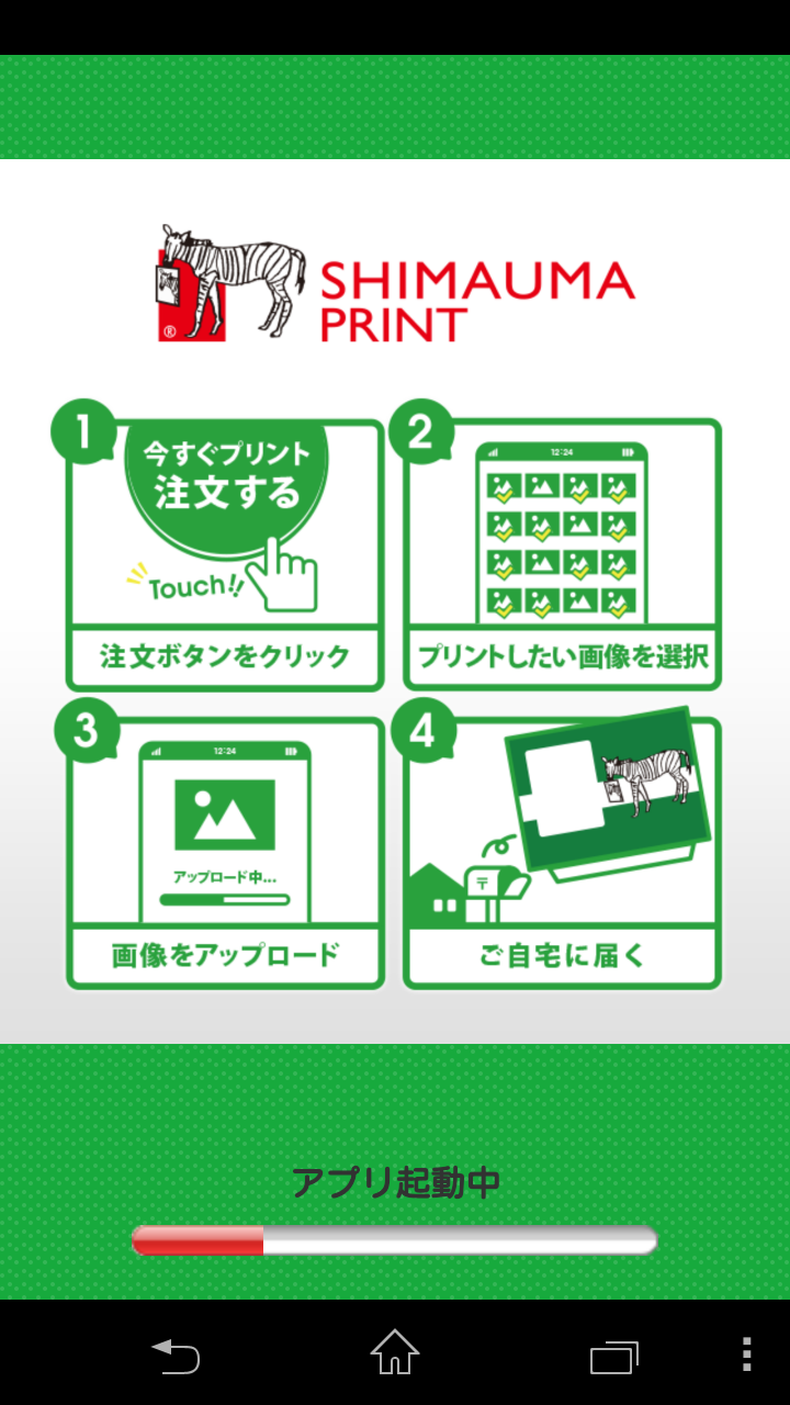しまうま写真プリント for Android Screen 2