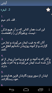 قرآن به زبان فارسی ‎(圖4)-速報App