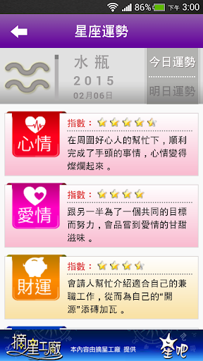 【免費媒體與影片App】星座愛情-APP點子