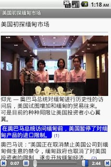 VOA中国語リスニングニュースのおすすめ画像3