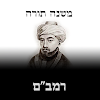 Mishneh Torah - Rambam