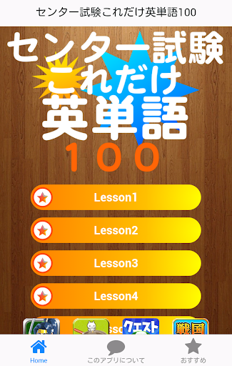 【免費教育App】センター試験これだけ英単語100-APP點子