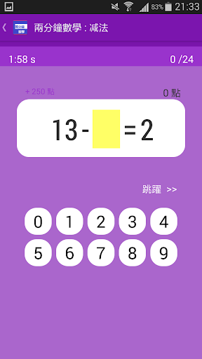 【免費教育App】兩分鐘數學-APP點子