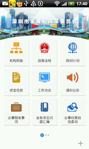 【免費新聞App】深圳市发展与改革委员会移动门户-APP點子