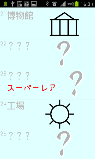 地図記号読める？