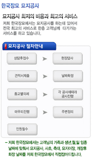 Free Download 묘지이장,사초,화장,평장,무연고,묘지공사-한국장묘 APK for PC