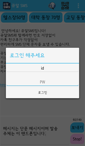 [뀨알 SMS] 선생님들을 위한 무료 문자 보내기