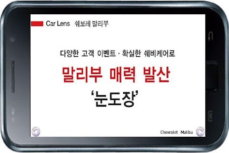 Free 자동차! 쉐보레 말리부(스마트폰용) APK