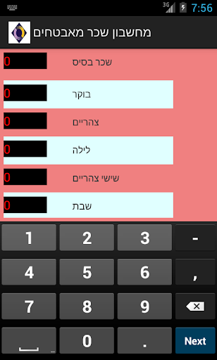 חישוב שכר מאבטחי תש