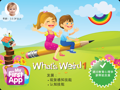 What's Weird 1(圖1)-速報App