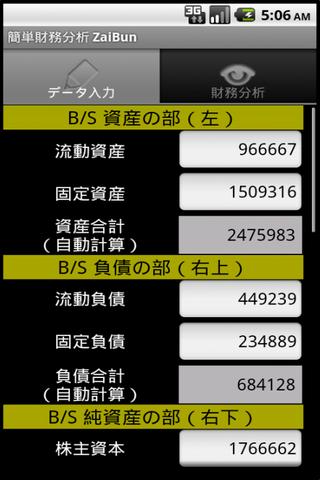 Android application 簡単財務分析 Zaibun screenshort