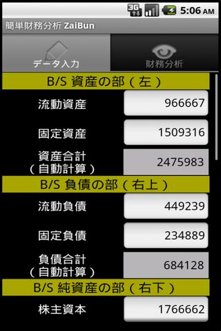 簡単財務分析 Zaibun Screen 1