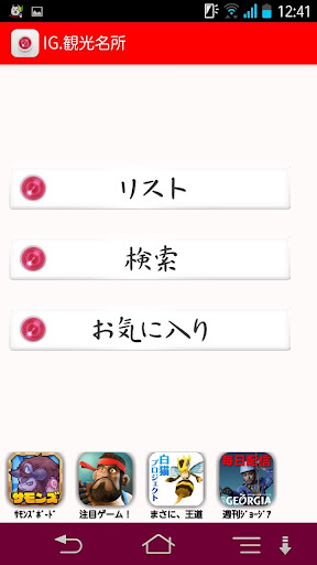 IG.観光名所 Instagramで観光地を巡ろう！