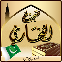 Sahih al-Bukhari Hadith (Urdu) mobile app icon