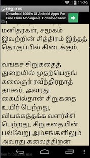Free Vangaala Sirukathaigal-Tamil APK