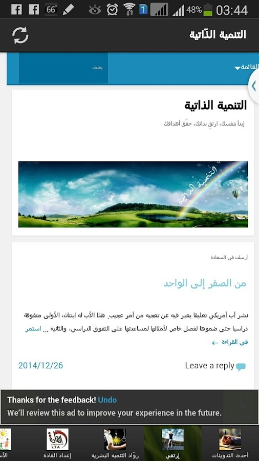   ‫التنمية الذّاتية‬‎- capture d'écran 