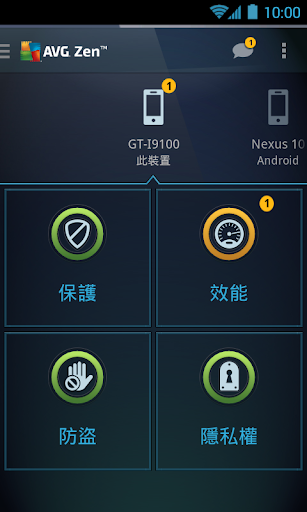 免費下載生產應用APP|AVG Zen - 保護更多裝置 app開箱文|APP開箱王