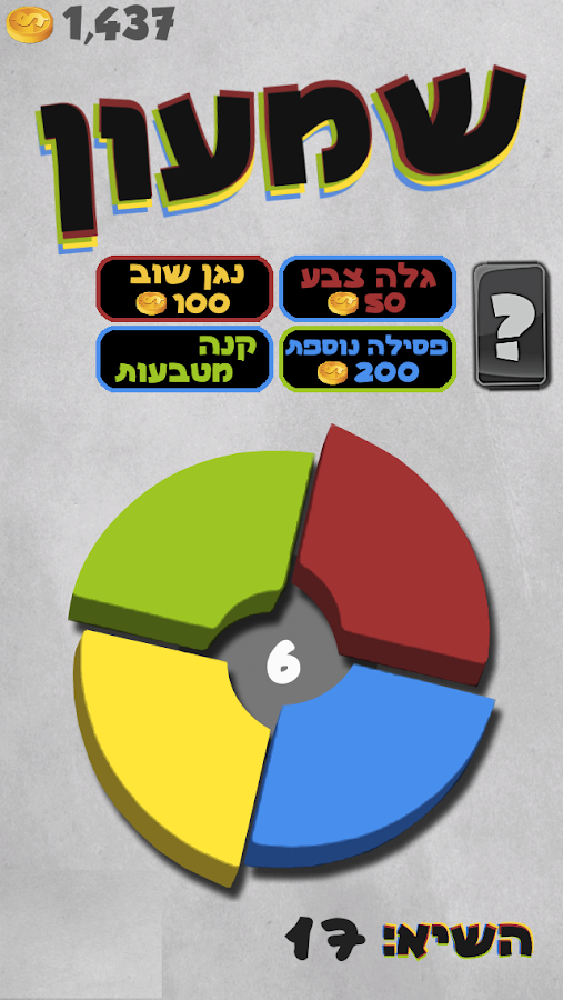    ‫שמעון - משחק זכרון‬‎- screenshot  