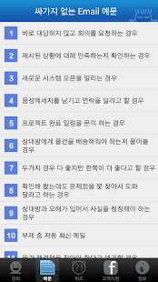 싸가지 없는 영어 E-mail Lite(圖4)-速報App