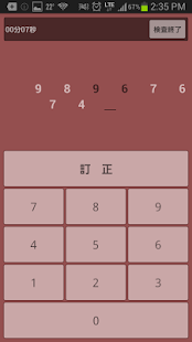 就活・脳トレ「クレペリン検査」　☆ネットワーク採点☆(圖1)-速報App