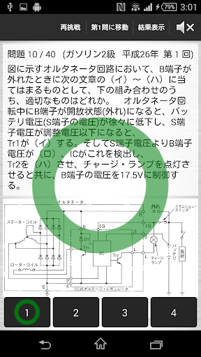 自動車整備士資格試験／過去問題集 by RESOLUTION