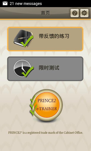 PRINCE2 e-Trainer - free