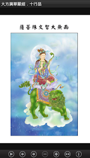 大方廣華嚴經．十行品 (S2-021中華印經協會．生命電視台(圖4)-速報App