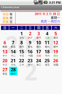 中国农历