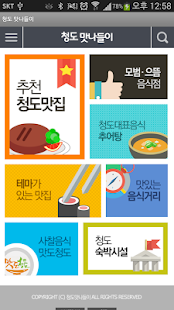 Free 청도 맛나들이 APK