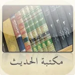 Hadith Library Apk