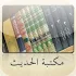 Hadith Library1.5.8