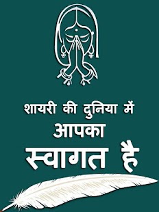 download Hindi Shayari free