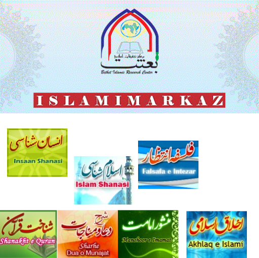 【免費媒體與影片App】IslamiMarkaz.com-APP點子