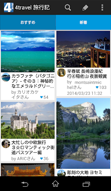 フォートラベル 旅行記 Androidアプリ Applion
