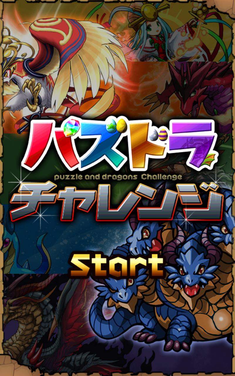 Android application Puzzdra Challenge screenshort